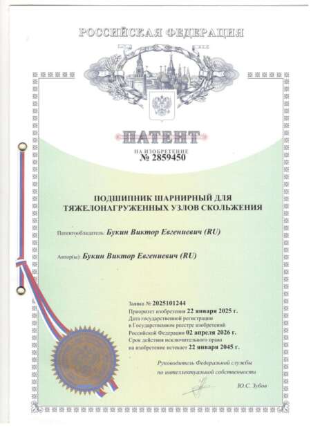 Патент РФ № 2859450