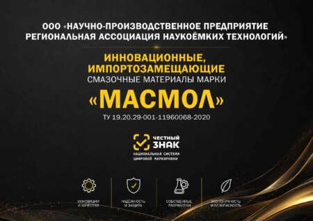 Презентация пластичных смазок МАСМОЛ