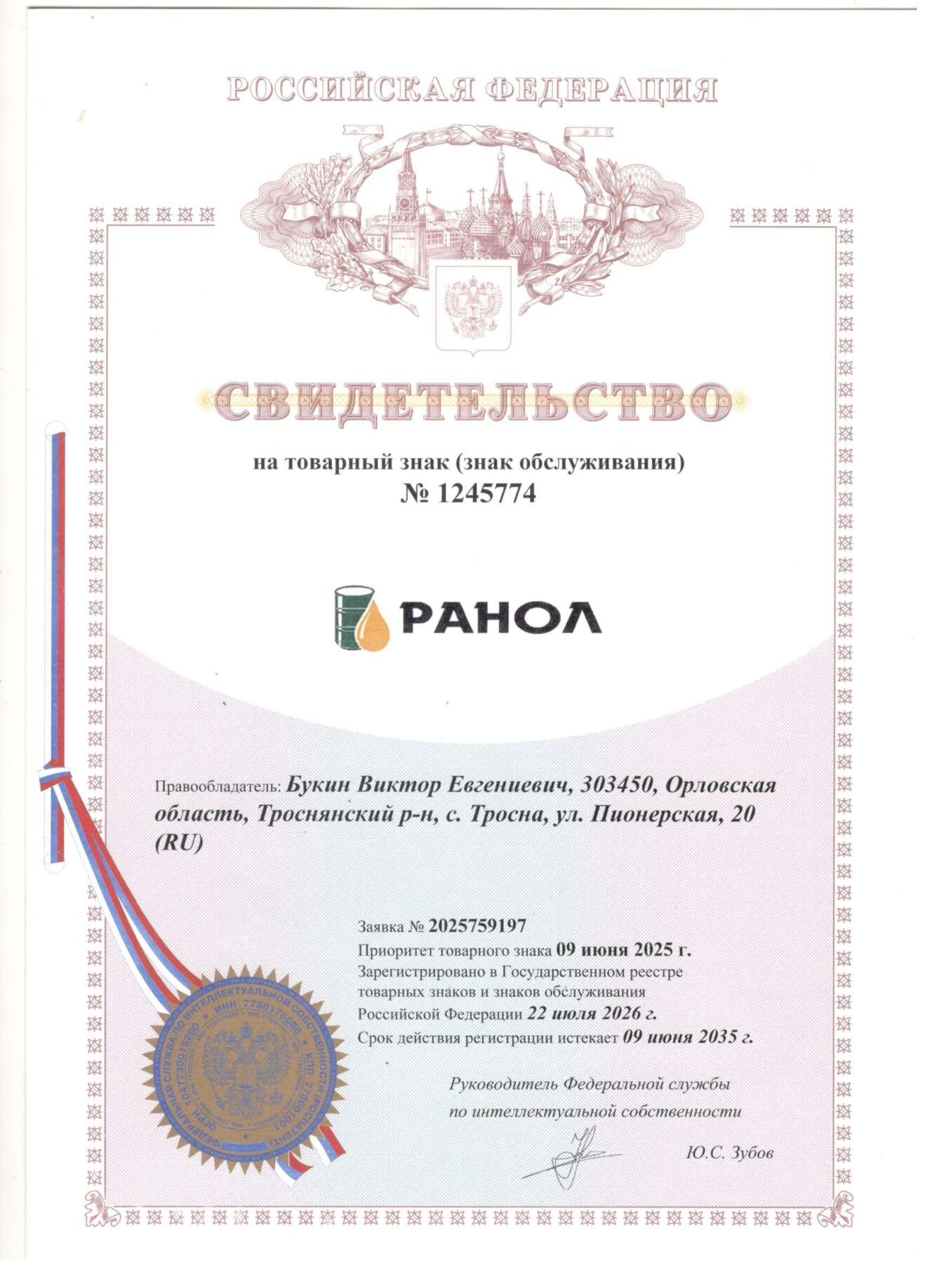Товарный знак РАНОЛ