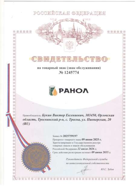 Товарный знак РАНОЛ