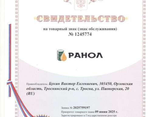 Товарный знак РАНОЛ